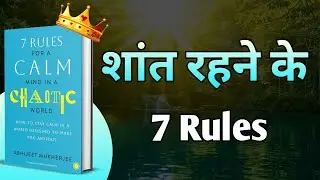7 Rules For a Calm Mind in a chaotic World by Abhijeet Mukherjee | Audiobook Summary in Hindi