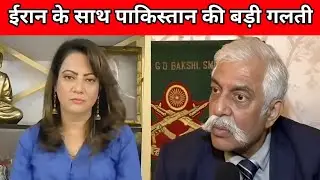 General G.D. Bakshi on Iran Crisis Pakistan ki Bhari Bhool aur China ka Stand