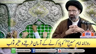 روزانہ امام حسینؑ کو یاد کرنے کے آسان طریقے و عظیم ثواب