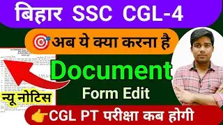 BSSC CGL-4 वेकैंसी 2025 || 📢𝗡𝗲𝘄 𝗡𝗼𝘁𝗶𝗰𝗲 || 🎯अब ये क्या करना है 