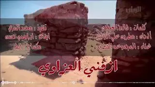 مطر بن علي الكواري -  ازفني العزاوي