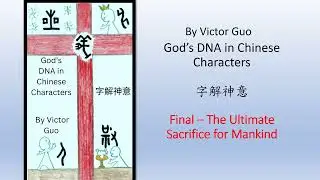 God's DNA in Chinese Characters Final Part and Testimony