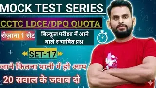 CCTC Railway Departmental Exam Mock Test Series 17 | CBT Mode Practice | Latest Pattern