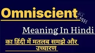 Omniscient meaning in hindi ||  Omniscient ka matlab kya hota hai || word meaning english to hindi