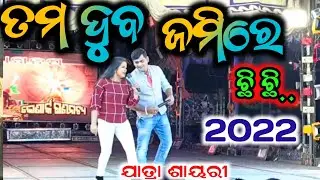 jatra anchoring by krishna kumar and swati || konark gananatya sayari || odia jatra || new sayari