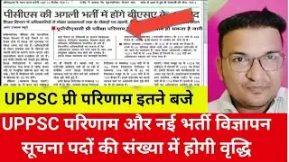 UP PCS Pre Result 2025? When will UPPSC PCS Result 2025 come? How to check UP PCS Result 2025?