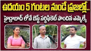 LB Nagar Public Talk On MLA Sudheer Reddy Ruling || Who Will Win In LB Nagar..? || Voter Gusa Gusa