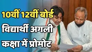 Rbse board exam 2021 news || Rbse 10th board exam cancel 2021 || Rbse 10th board exam news 2021 ||