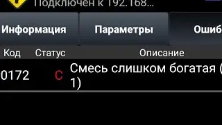 Выскочела ошибка 0172.ВАЗ