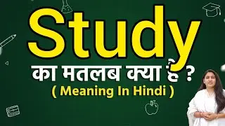 Study meaning in hindi | Study ka matlab kya hota hai | Word meaning