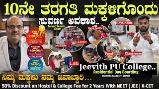 JEEVITH PU COLLEGE || 50% Discount on Hostel & College Fee for 2 Years With NEET | JEE | K-CET