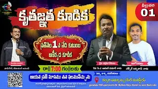 Family Blessing & Thanksgiving Service | Pastor Daniel Anand | 01 Feb 2026 | 07:00 PM | Live