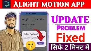 Alight Motion Update Problem Solved | Alight Motion Update is not happening | Technical Swype