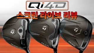 테일러메이드 Qi4D 생방송 요약본 #TAYLORMADEGOLF #qi4d드라이버 #golf #골프 #golfreview