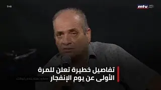 سائق شاحنة مصاب بإنفجار المرفأ يكشف معلومات خطيرة عن محتوياته