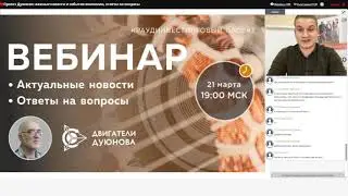 [TC]: Проект Дуюнова- важные новости и события компании, ответы на вопросы
