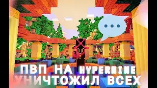 СМЕРТИ/УБИЙСТВА/БАНЫ HYPERMINE