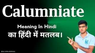 Calumniate meaning in hindi / Calumniate ka hindi me matlab #calumniatemeaninginhindi #calumniate