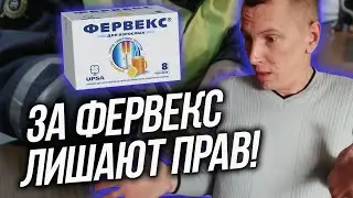 За Какие Лекарства Лишают Прав в 2020 году! [За Что Лишают Прав?]