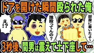 【2ch修羅場スレ】不倫現場に乗り込んだ俺を間男が殴った→その3秒後、間男は震えあがって土下座したｗｗ実は俺は・・・【ゆっくり解説】
