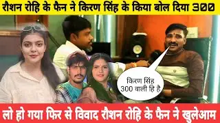 Aagayya #Roshan Rohi's fan cutter #What did Hukumdev Sharma say about Kiran Singh, Kiran Singh video