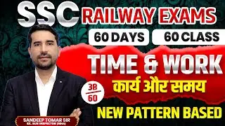 SSC CGL | Railway Exams 2026 ✅ Time and Work Day 38 🔴 New Pattern Based #ssc #ssccgl