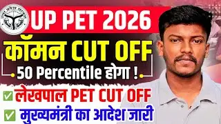 up pet cut off for lekhpal 2025 pet safe score up lekhpal common cut off up pet common cut off #pet