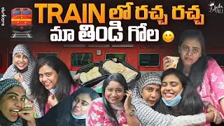 Train లో రచ్చ రచ్చ మా తిండి గోల || Zubeda Ali || Strikers