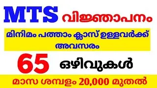 PSC News Today | Milma Job Vacancy Malayalam | Job Vacancy 2022 | Coast Guard New Vacancy Malayalam