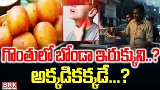 Tragic Incident in Hyderabad: Man Chokes to Death while having Breakfast At Yousufguda || BRK News