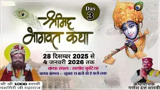 LIVE :- श्री मद भागवत कथा कथा स्थान सलोह कुटिया कथा वाचक गणेश दत्त शास्त्री.. ON- 30-12-2025