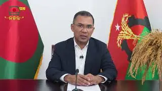 ত্রয়োদশ জাতীয় সংসদ নির্বাচন ও গণভোট-২০২৬ উপলক্ষ্যে তারেক রহমানের দলীয় নির্বাচনি বক্তব্য