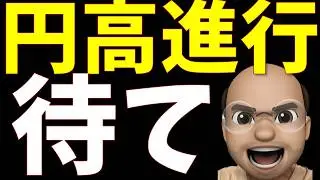 円高さらに進行、じっと待て！【S&P500, NASDAQ100】