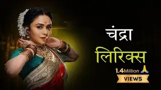 Chandra Official Song | Chandramukhi | Marathi Song 2022 | Ajay - Atul feat. Shreya Ghoshal | Amruta
