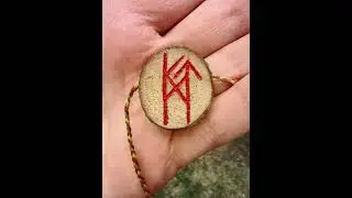 Рунические обереги - 