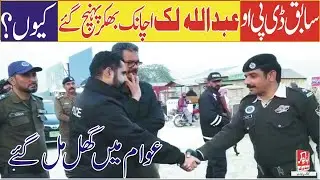 X DPO Abdullah Luk Bhakkar Phonch Gaye||Trafic Police Awaam Sy Mulaqaat||Saleem Gadee | Apna Bhakkar