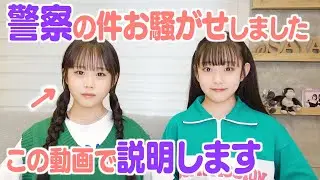 【姉が警察へ】先日ツイッターで話した警察に行ったときの話と謝罪です。
