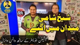 B4U Global Spokes Person Sheikh Shami Voice Viral | SRG World Latest Voice Note