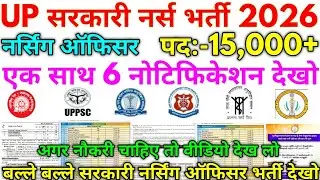 UP सरकारी नर्स भर्ती 2026 UP Permanent Nursing Officer Upcoming Vacancy 2026