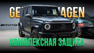 Тюнинг Mercedes Benz G63 AMG &ndash; оклейка матовым полиуретаном STEK #amg #g63