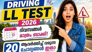Kerala New driving learners licence test. important questions answers Malayalam.MVD rto zaithoos 