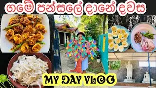 මගේ අද උදේ වරුව ගතවුන විදිහ| Egg receipy | A day in my life | my diary