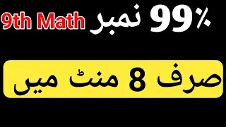 9th Class Guess Paper 2020 - Guess Paper 9th Class Math 2020 - Education And Jobs
