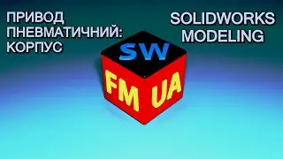 SW№4.1-M | Корпус привода пневматичного.