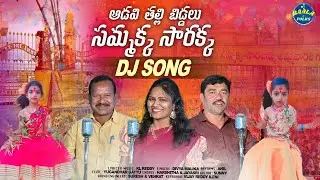 ADAVITHALLI BIDDALU SAMMAKKA SARAKKA  || DJ SONG 2024 || SAMMAKAK SARAKKA DJ SONGS || BAALA FOLKS