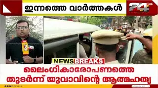 ദീപക്കിന്റെ മരണം; പ്രതി ഷിംജിതയ്ക്കായുള്ള കസ്റ്റഡി അപേക്ഷ ഇന്ന് പരിഗണിക്കും
