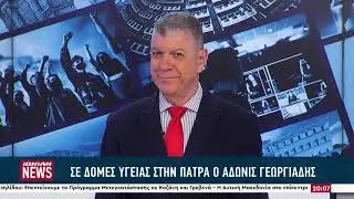 Δελτίο Ειδήσεων | 03.02.2026