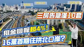 棲澳灣畔公館，16萬首期住拱北口岸？租金回報超4%！三房告急僅10套   #珠海 #低總價 #筍盤 #港車北上 #房地產 #港澳人士置業 #港人灣區攻略 #退休首選
