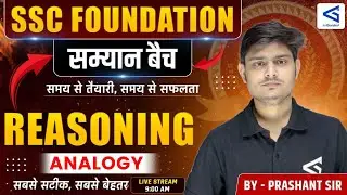 Samyān 1.0 | SSC Foundation Course | Reasoning | Analogy Part-03 | Class 77 | #airGurukul