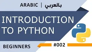 Introduction to Python [beginners] | مقدمة للغة البرمجة بايثن